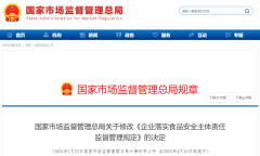 <b>食物出产运营企业次要担任人对本企业食物平安</b>